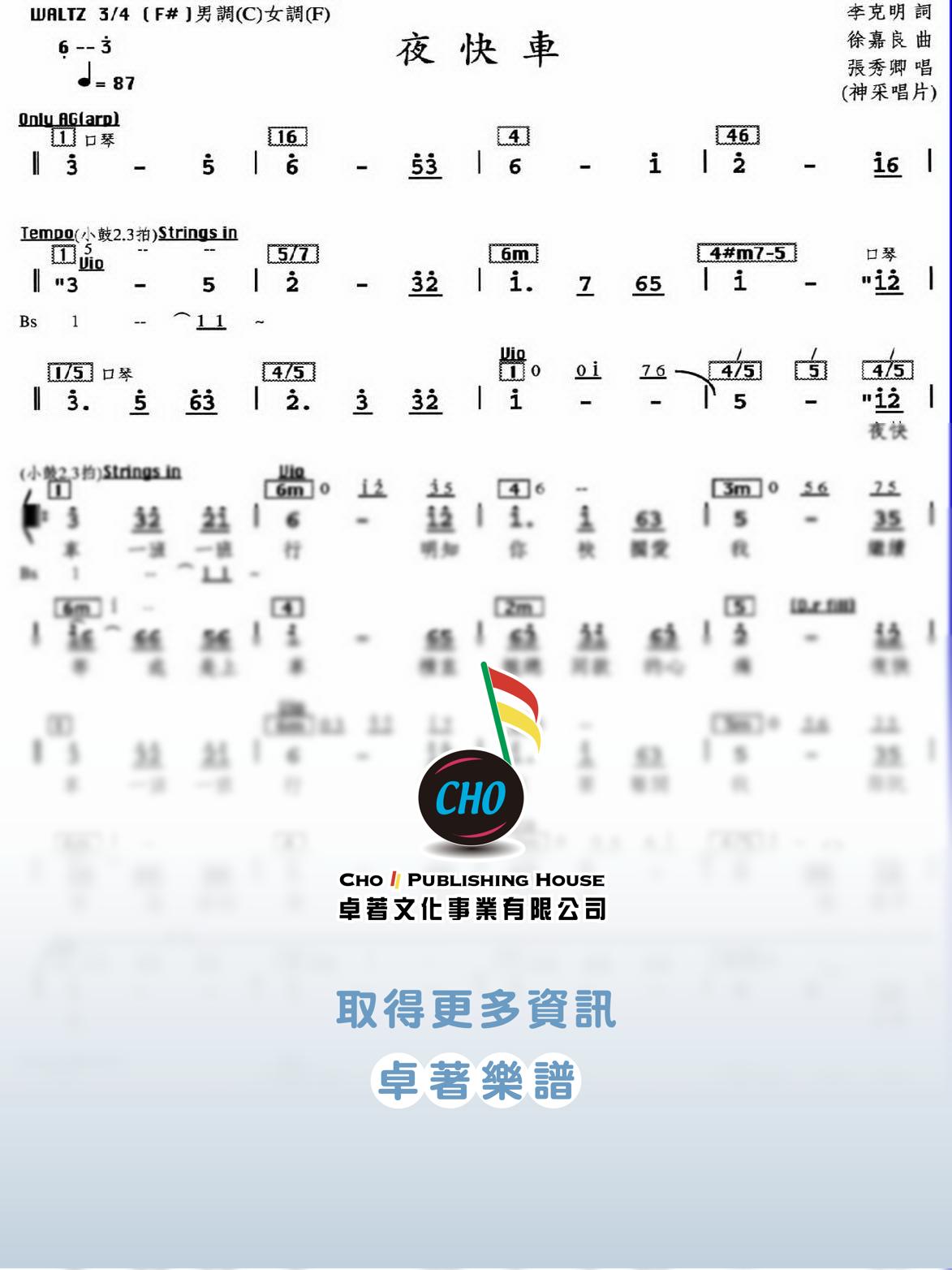 夜快車